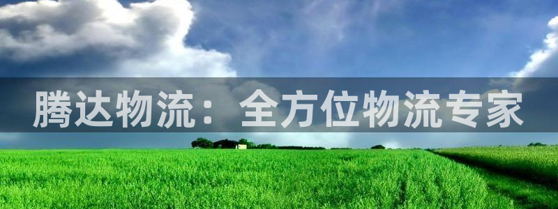 28圈口内径是多大：腾达物流：全方位