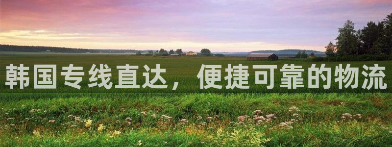28圈客服一直不回消息怎么办：韩国专
