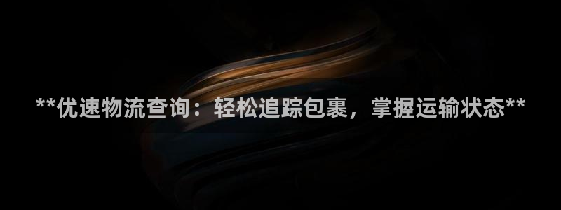 28圈注册网站链接怎么弄：**优速物