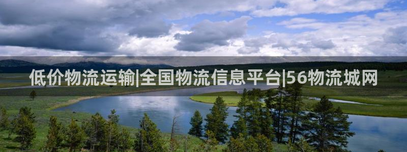 28圈注册送：低价物流运输|全国物流