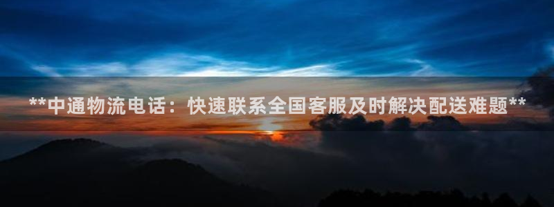 28圈app注册地址：**中通物流电