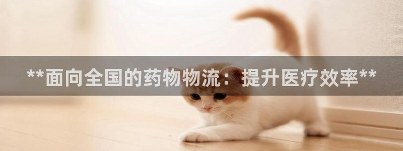 28圈为什么打不开：**面向全国的药