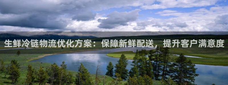 28圈怎么注册游戏名字：生鲜冷链物流
