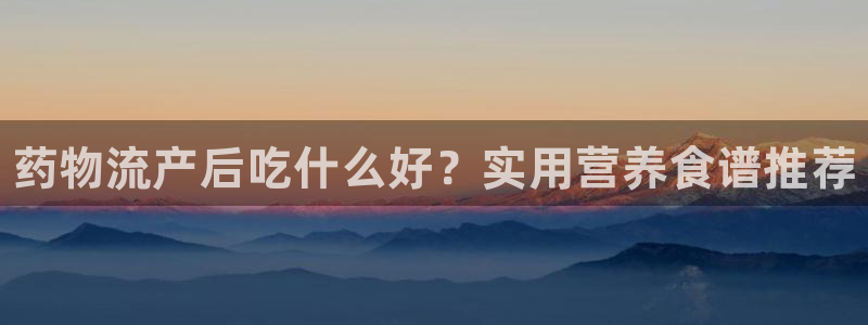 28圈.ccmpcios：药物流产后