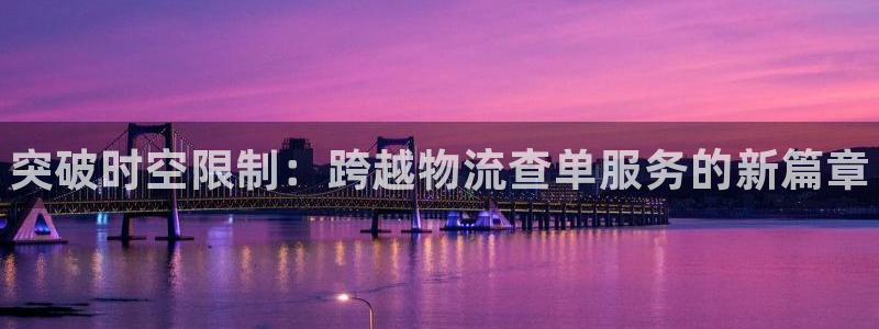 28圈可以退款吗：突破时空限制：跨越